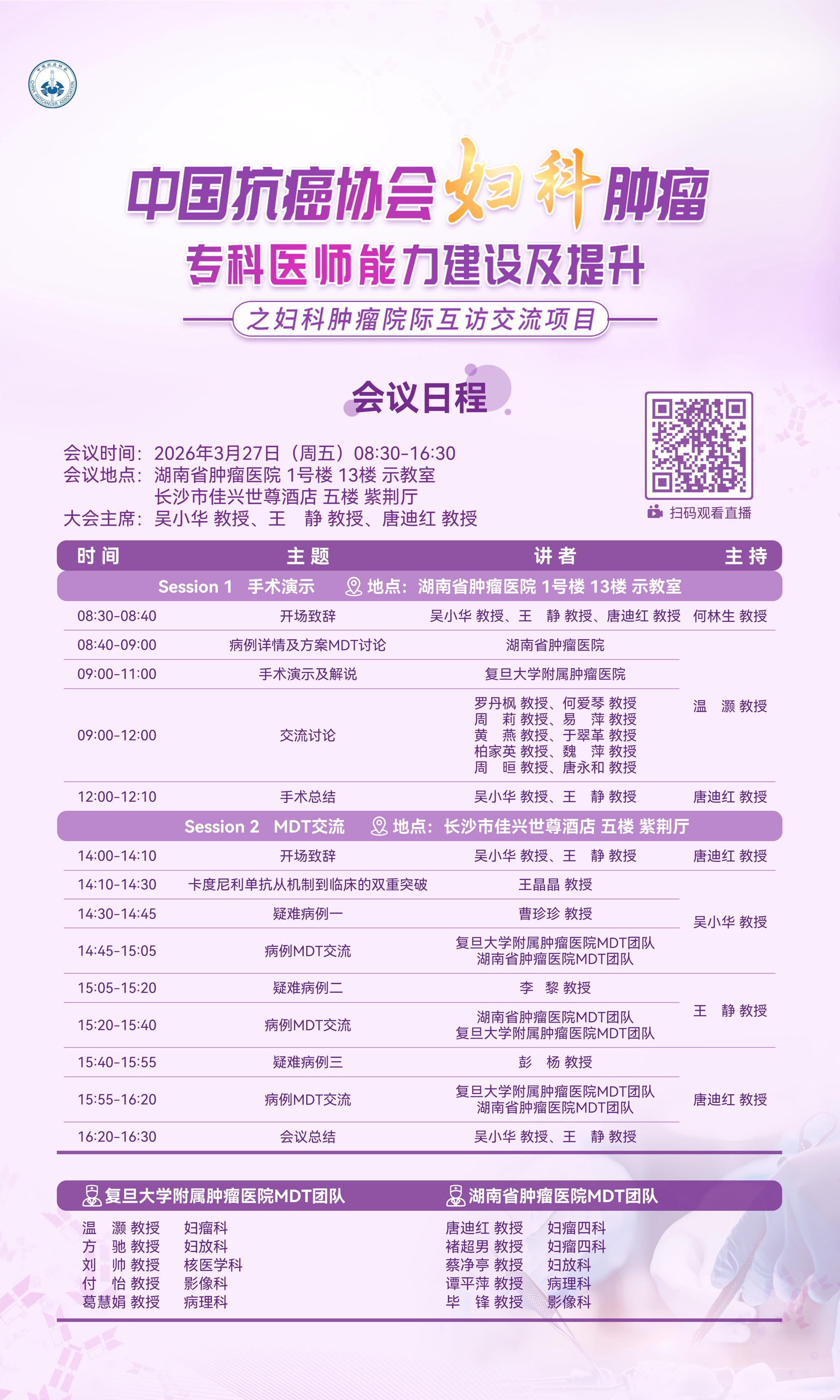 2026年3月27日会议日程