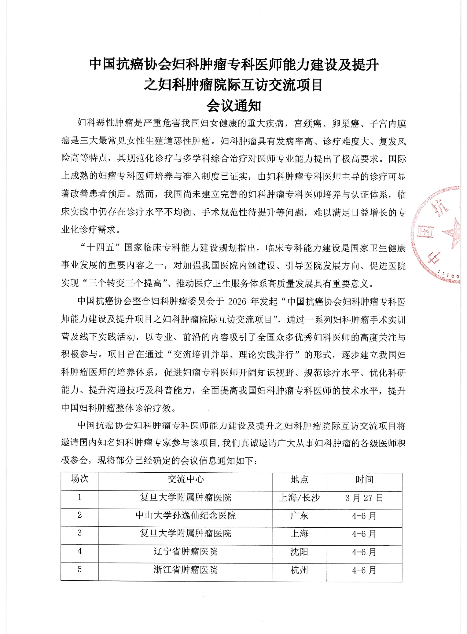 会议通知 PDF 首页预览